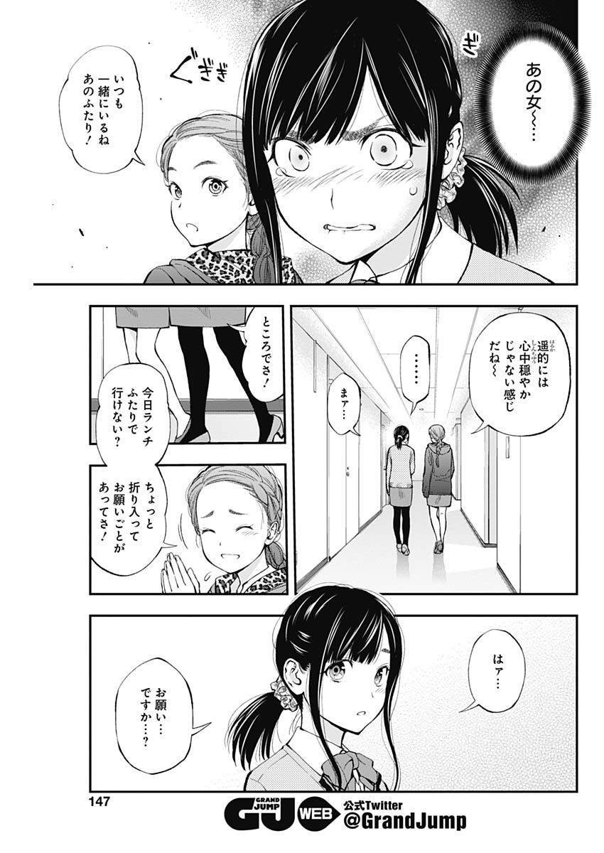 Sundome!! Milky Way - Chapter 44 - Page 7