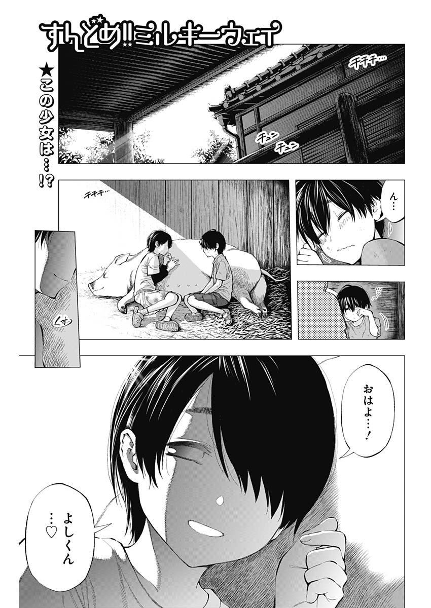 Sundome!! Milky Way - Chapter 45 - Page 1