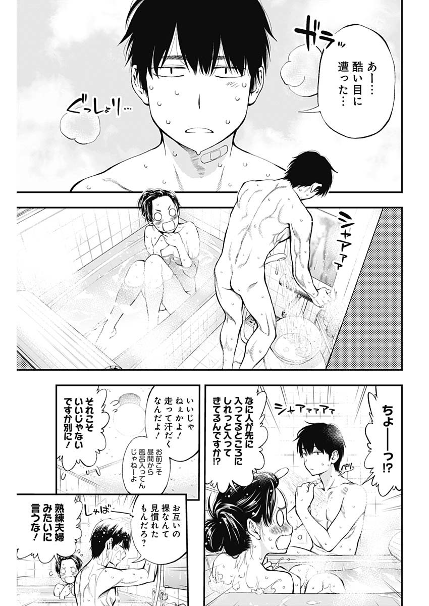 Sundome!! Milky Way - Chapter 45 - Page 11