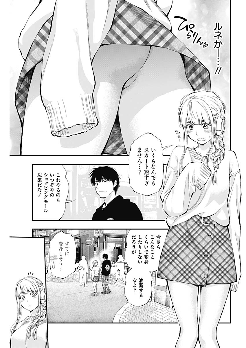 Sundome!! Milky Way - Chapter 45 - Page 15