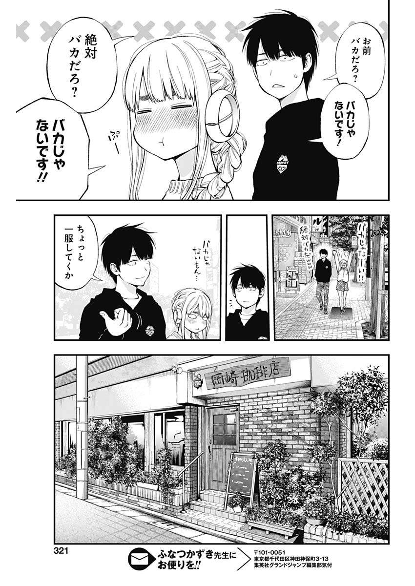 Sundome!! Milky Way - Chapter 45 - Page 17