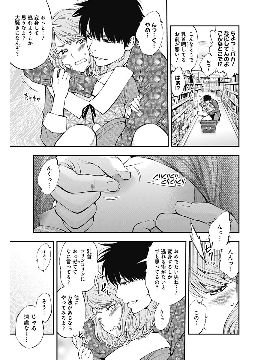 Sundome!! Milky Way - Chapter 45 - Page 9