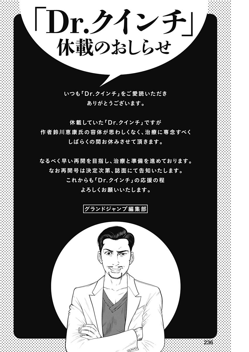 Sundome!! Milky Way - Chapter 46 - Page 1