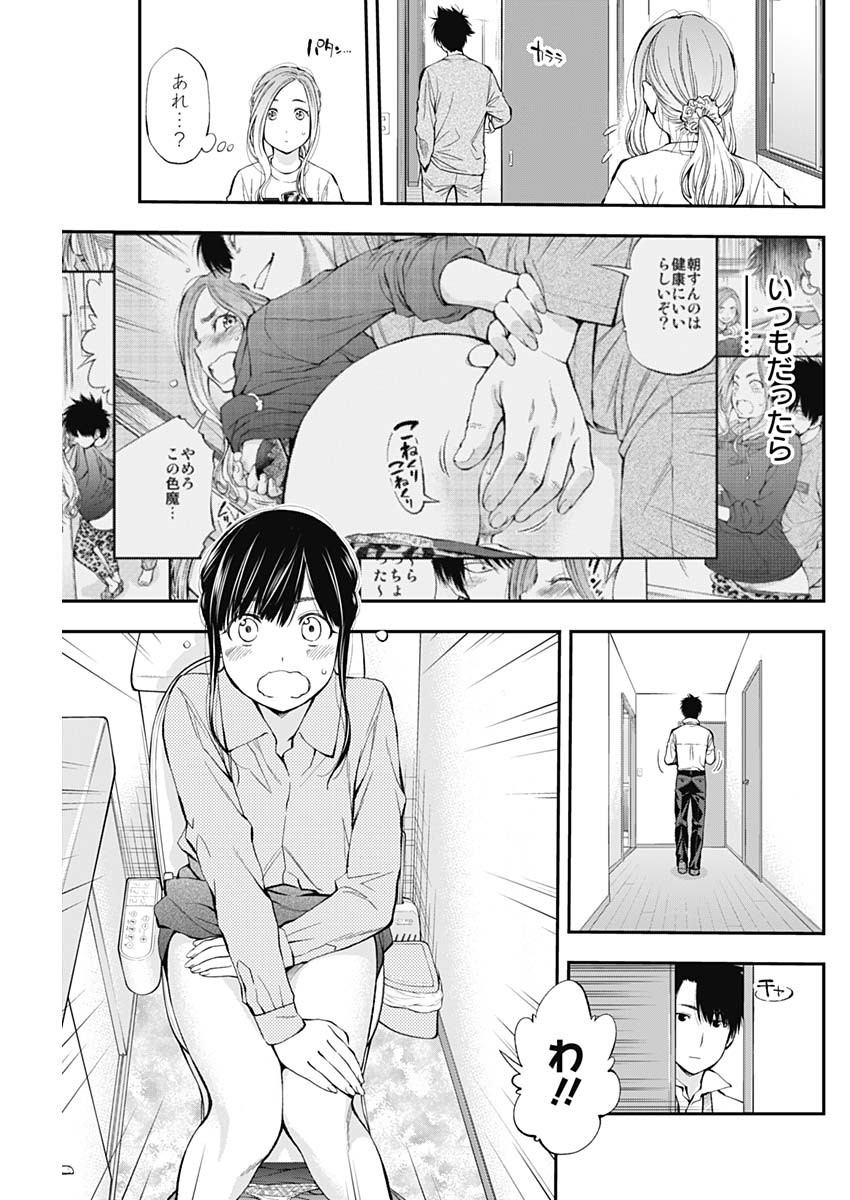 Sundome!! Milky Way - Chapter 46 - Page 10