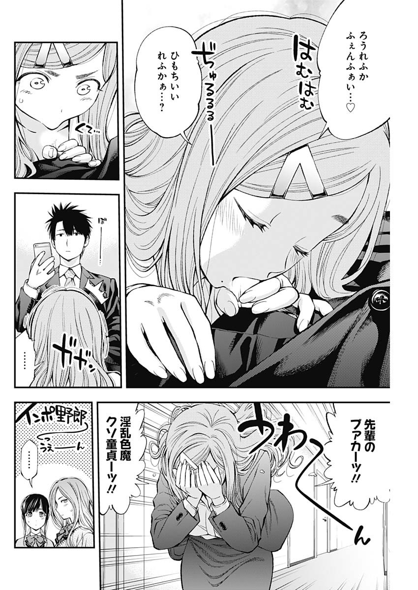 Sundome!! Milky Way - Chapter 46 - Page 13