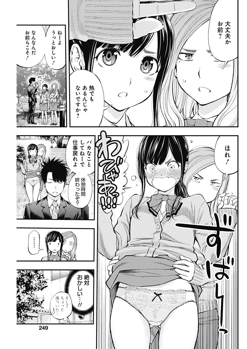 Sundome!! Milky Way - Chapter 46 - Page 14