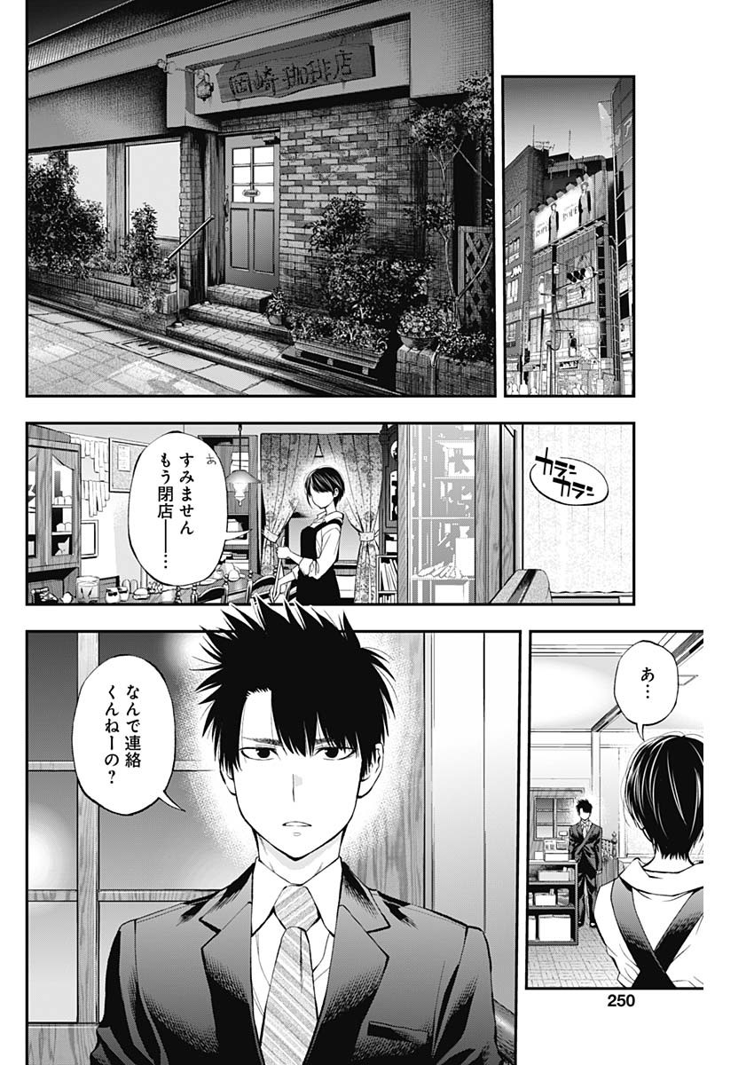 Sundome!! Milky Way - Chapter 46 - Page 15