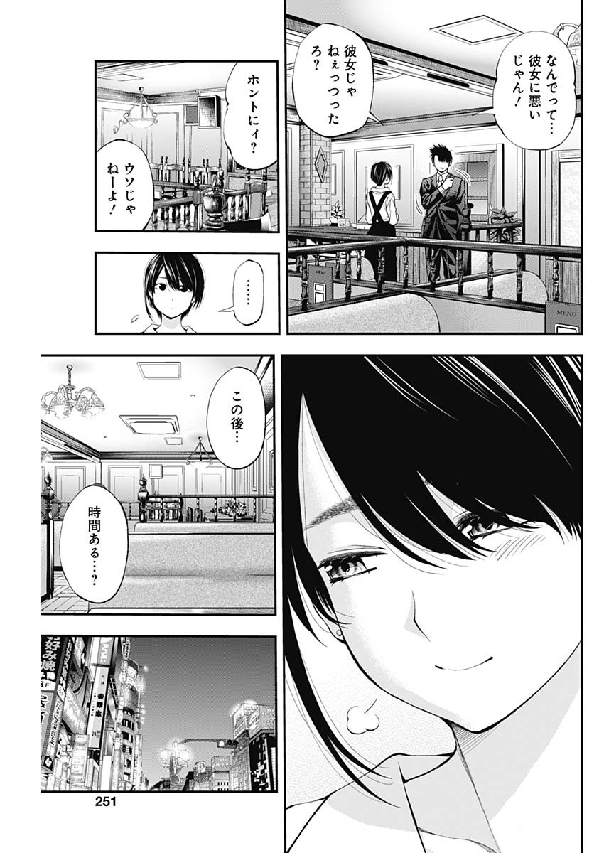 Sundome!! Milky Way - Chapter 46 - Page 16