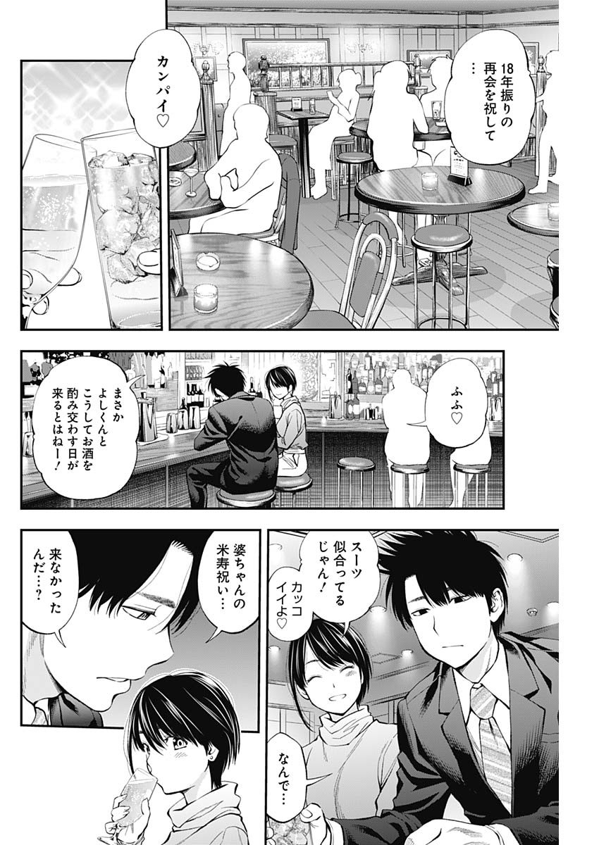 Sundome!! Milky Way - Chapter 46 - Page 17