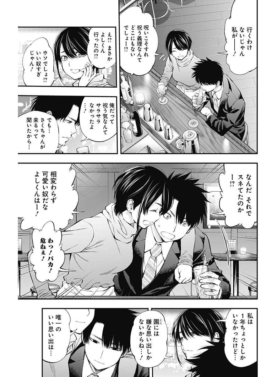 Sundome!! Milky Way - Chapter 46 - Page 18