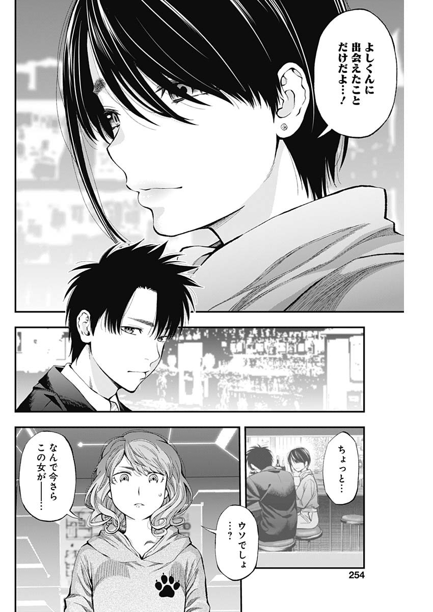 Sundome!! Milky Way - Chapter 46 - Page 19