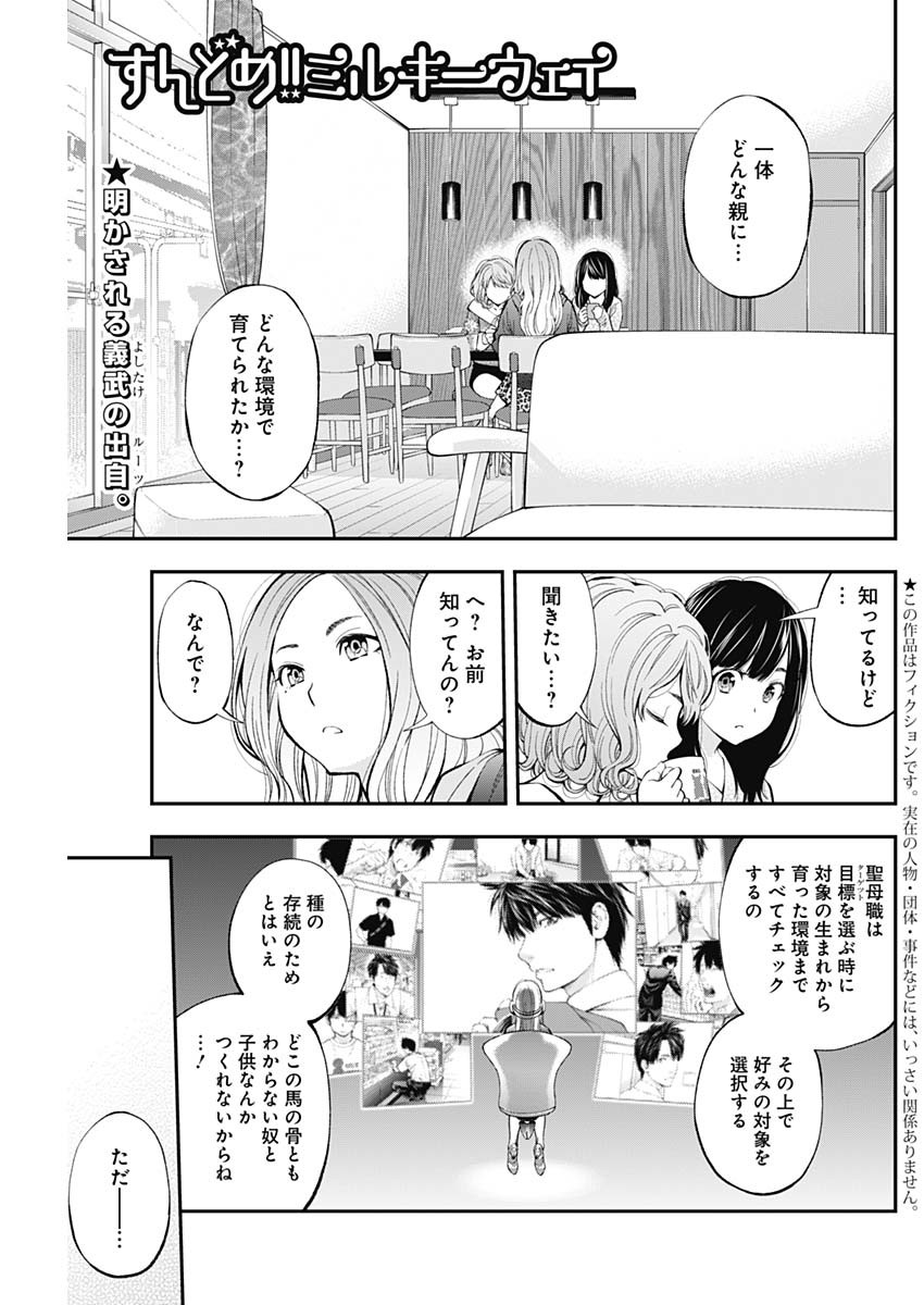 Sundome!! Milky Way - Chapter 46 - Page 2