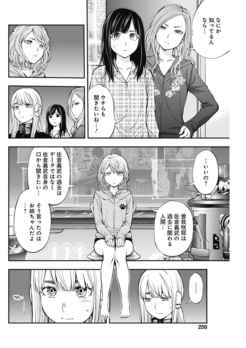 Sundome!! Milky Way - Chapter 46 - Page 21