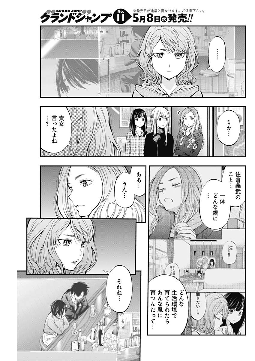 Sundome!! Milky Way - Chapter 46 - Page 22