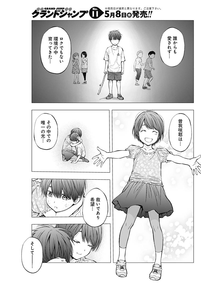 Sundome!! Milky Way - Chapter 46 - Page 24