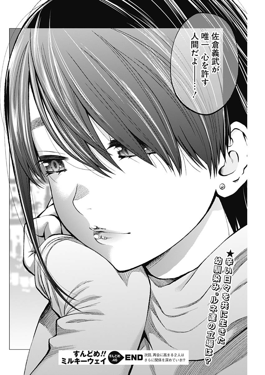 Sundome!! Milky Way - Chapter 46 - Page 25