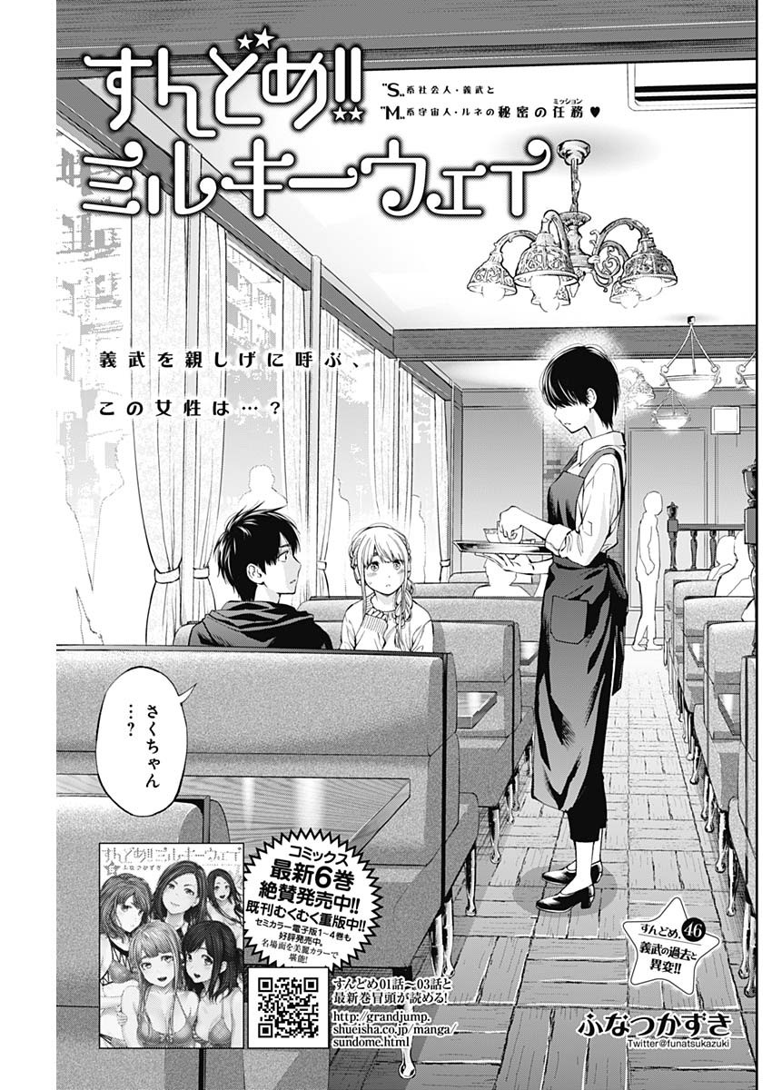 Sundome!! Milky Way - Chapter 46 - Page 4