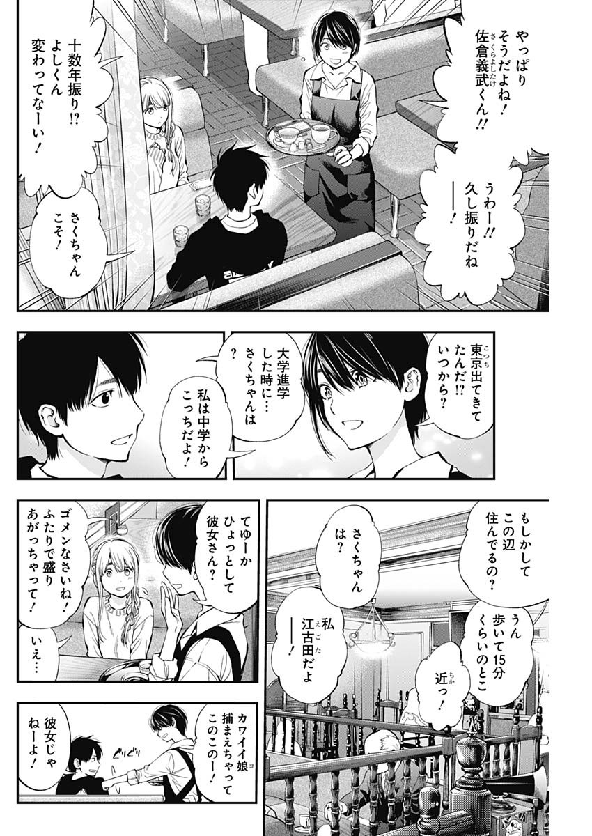 Sundome!! Milky Way - Chapter 46 - Page 5