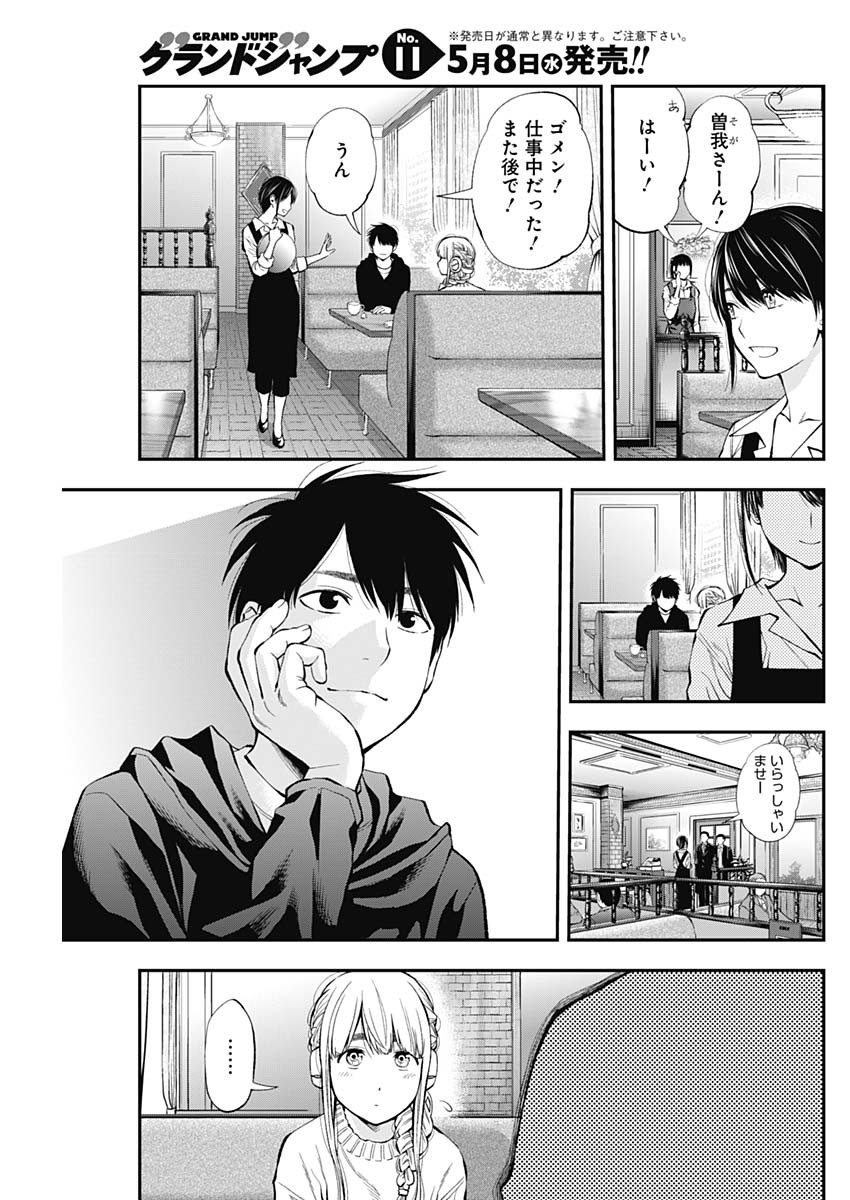 Sundome!! Milky Way - Chapter 46 - Page 6