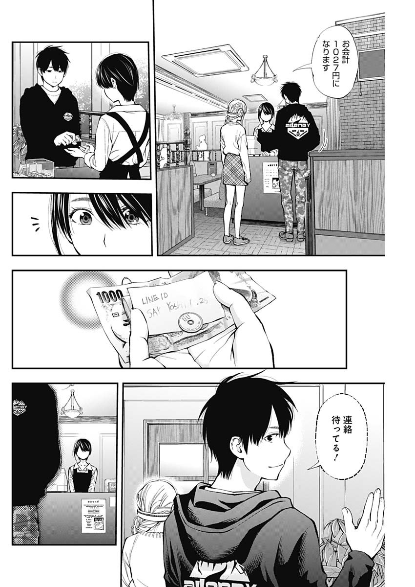 Sundome!! Milky Way - Chapter 46 - Page 7