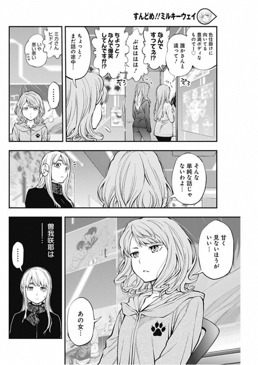 Sundome!! Milky Way - Chapter 47 - Page 10