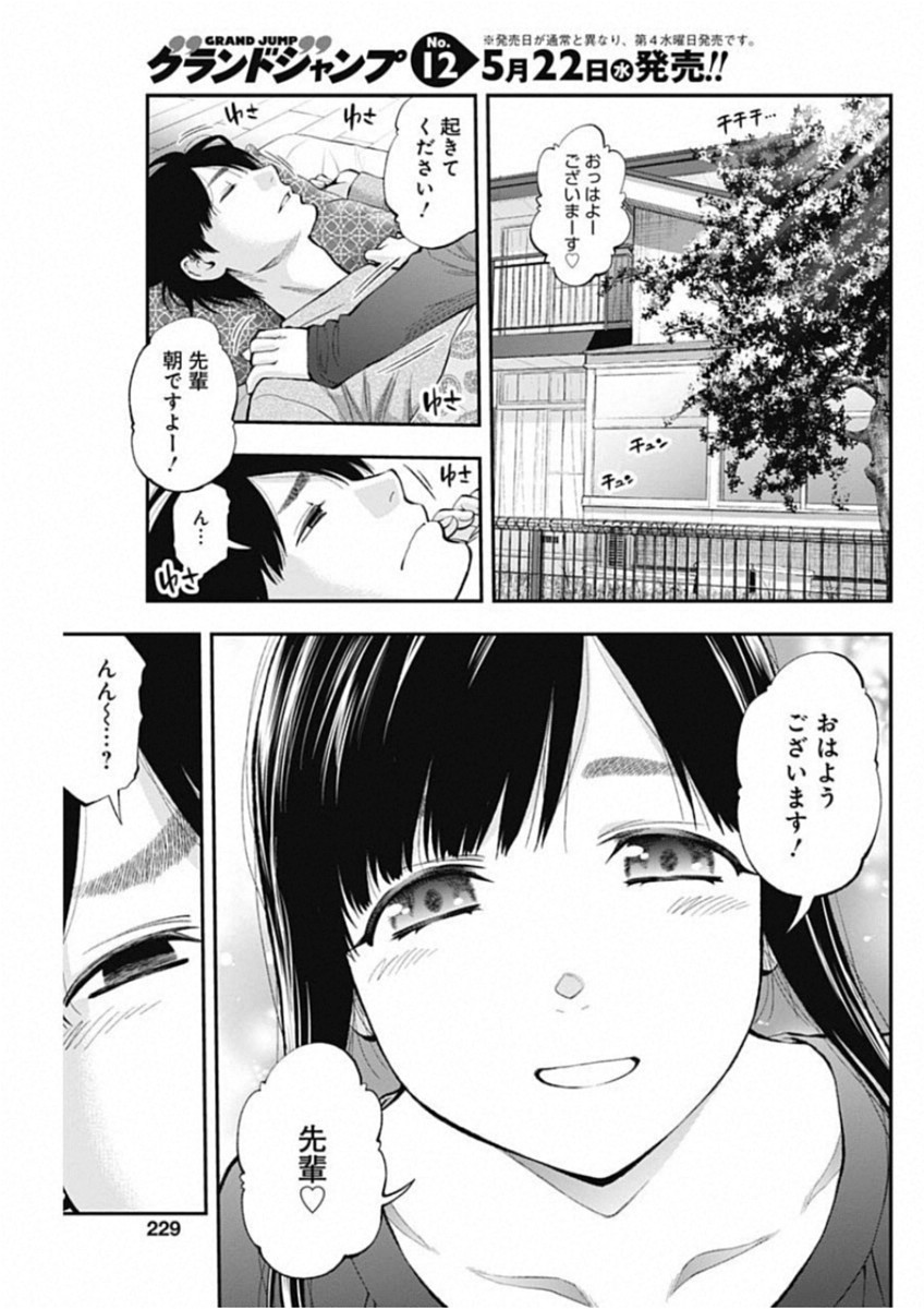 Sundome!! Milky Way - Chapter 47 - Page 11