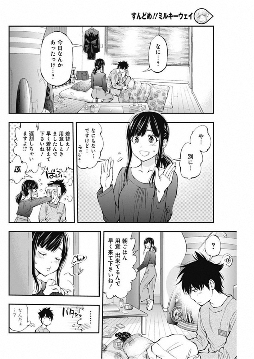 Sundome!! Milky Way - Chapter 47 - Page 12