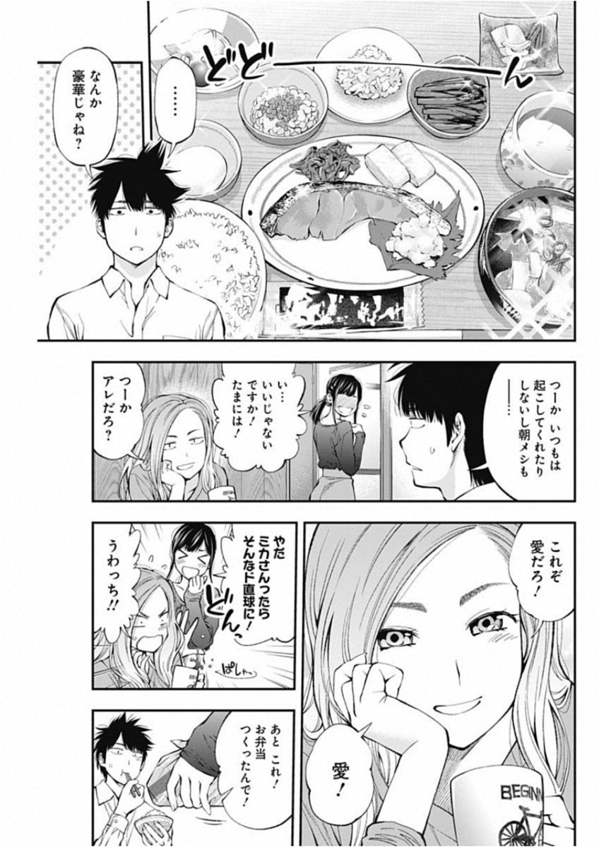 Sundome!! Milky Way - Chapter 47 - Page 13