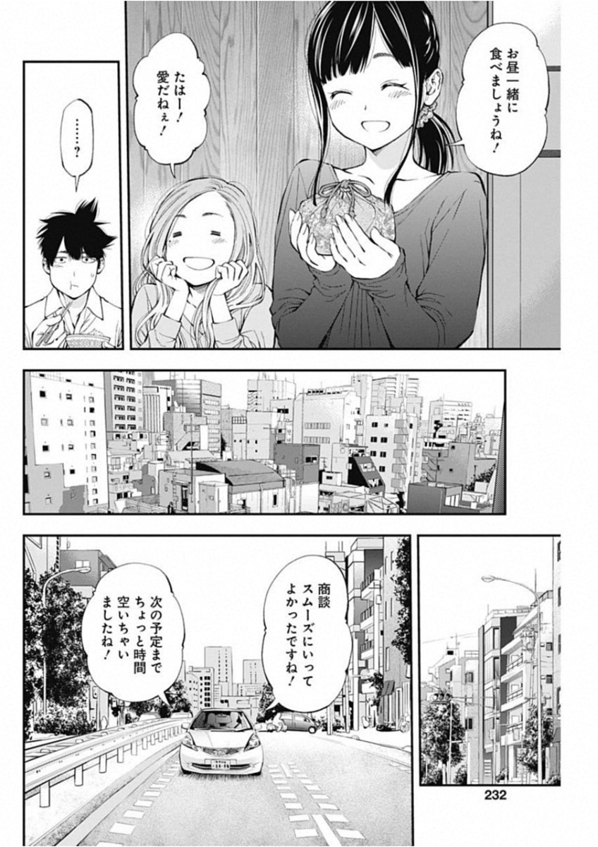 Sundome!! Milky Way - Chapter 47 - Page 14