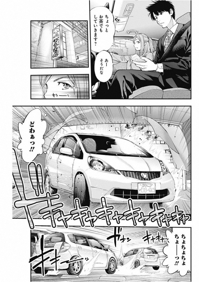 Sundome!! Milky Way - Chapter 47 - Page 15