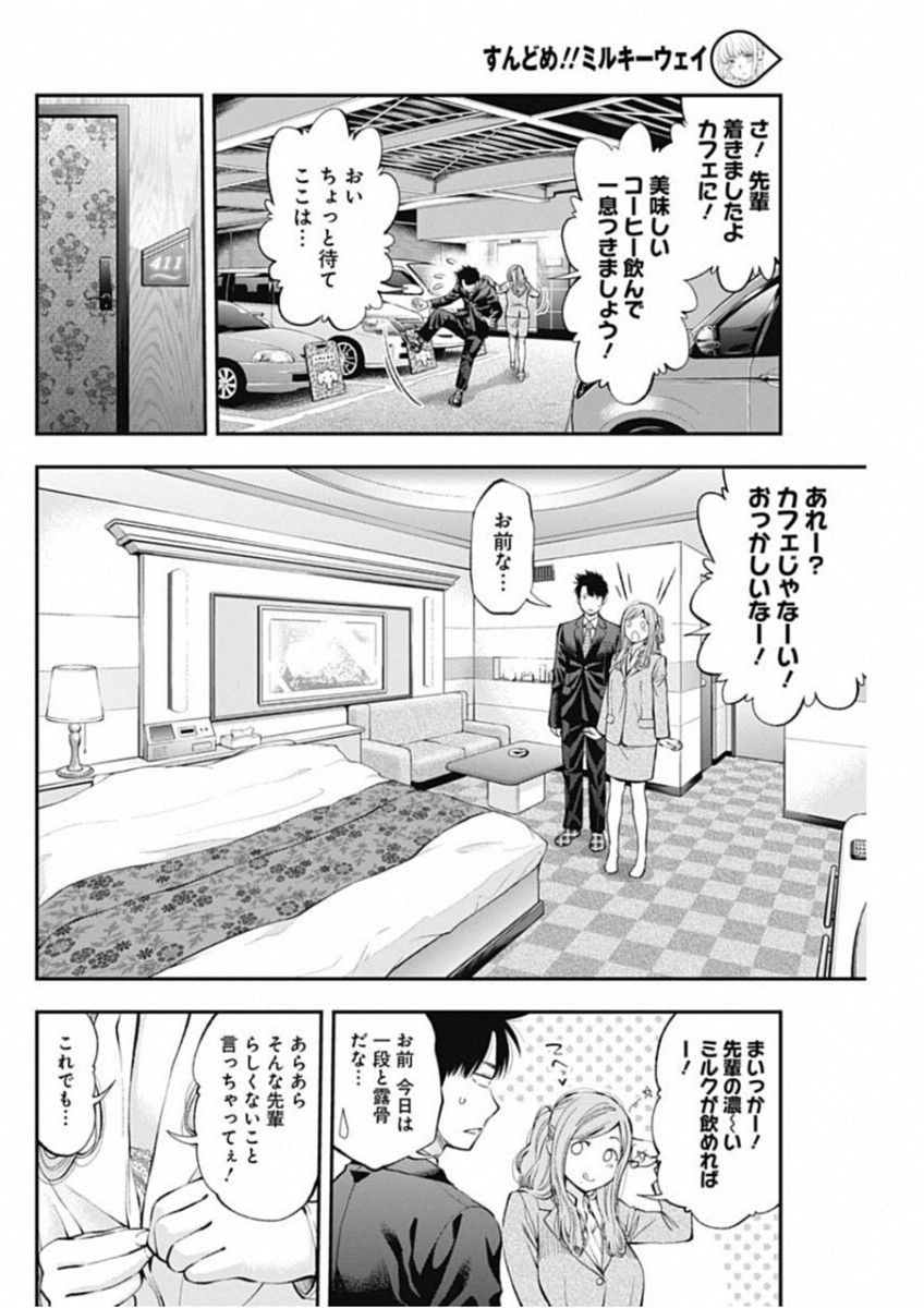 Sundome!! Milky Way - Chapter 47 - Page 16