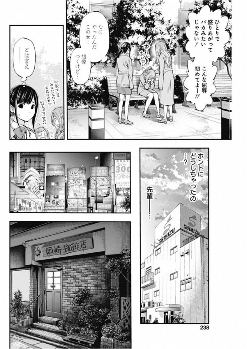 Sundome!! Milky Way - Chapter 47 - Page 20