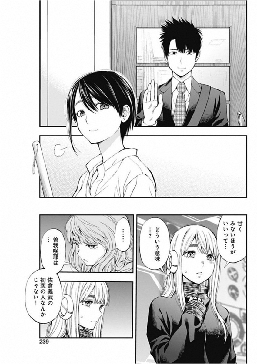 Sundome!! Milky Way - Chapter 47 - Page 21