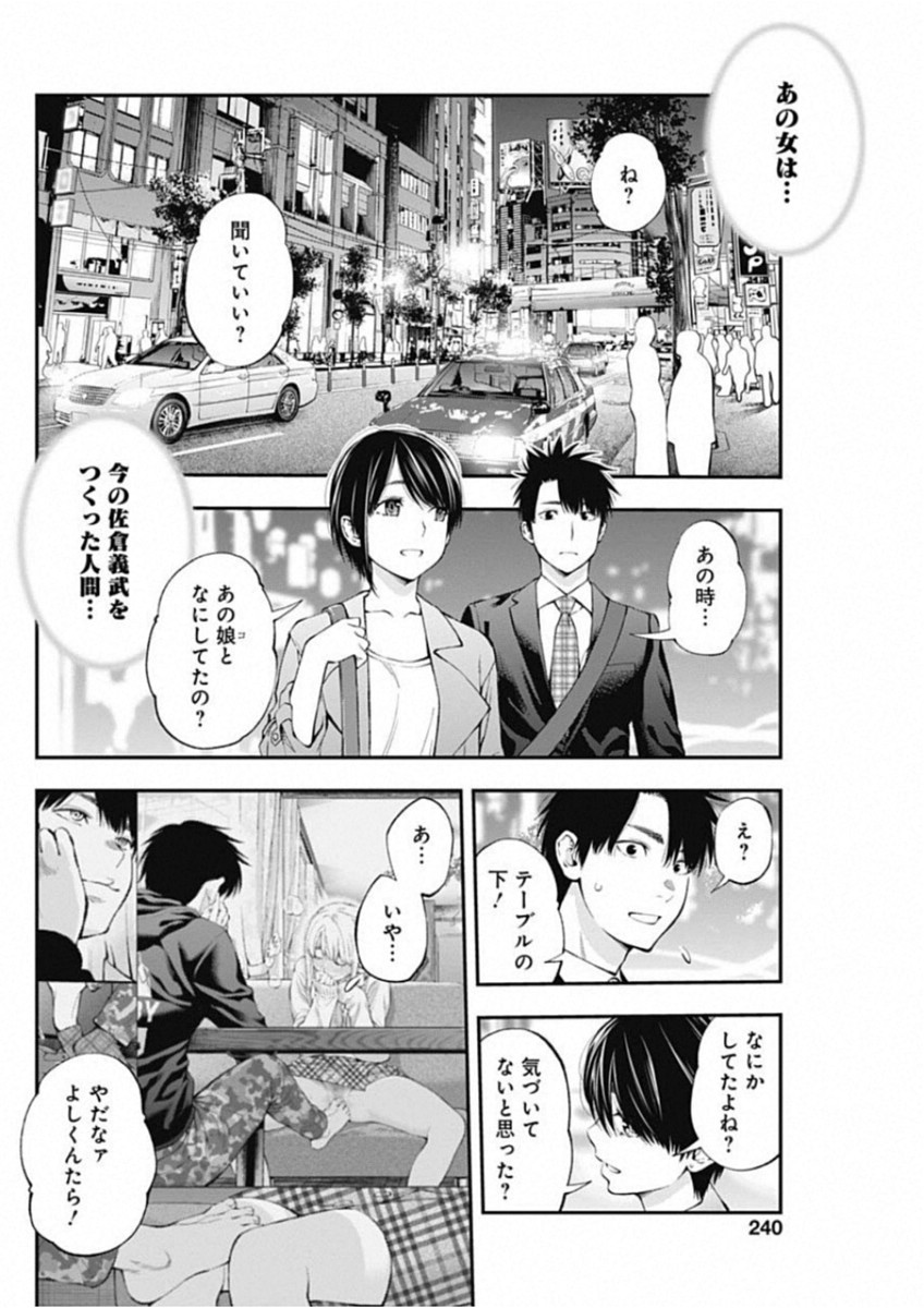 Sundome!! Milky Way - Chapter 47 - Page 22