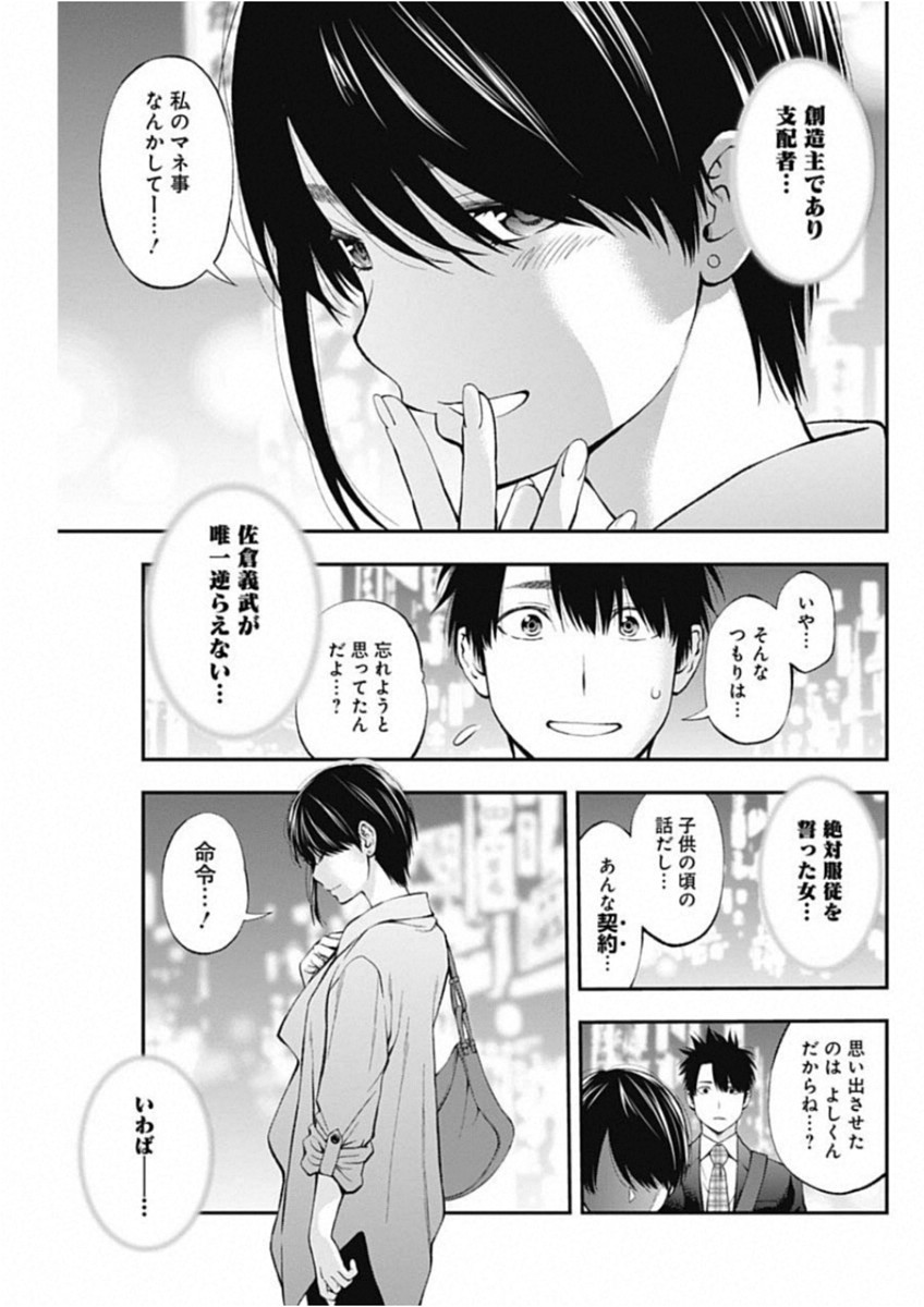 Sundome!! Milky Way - Chapter 47 - Page 23