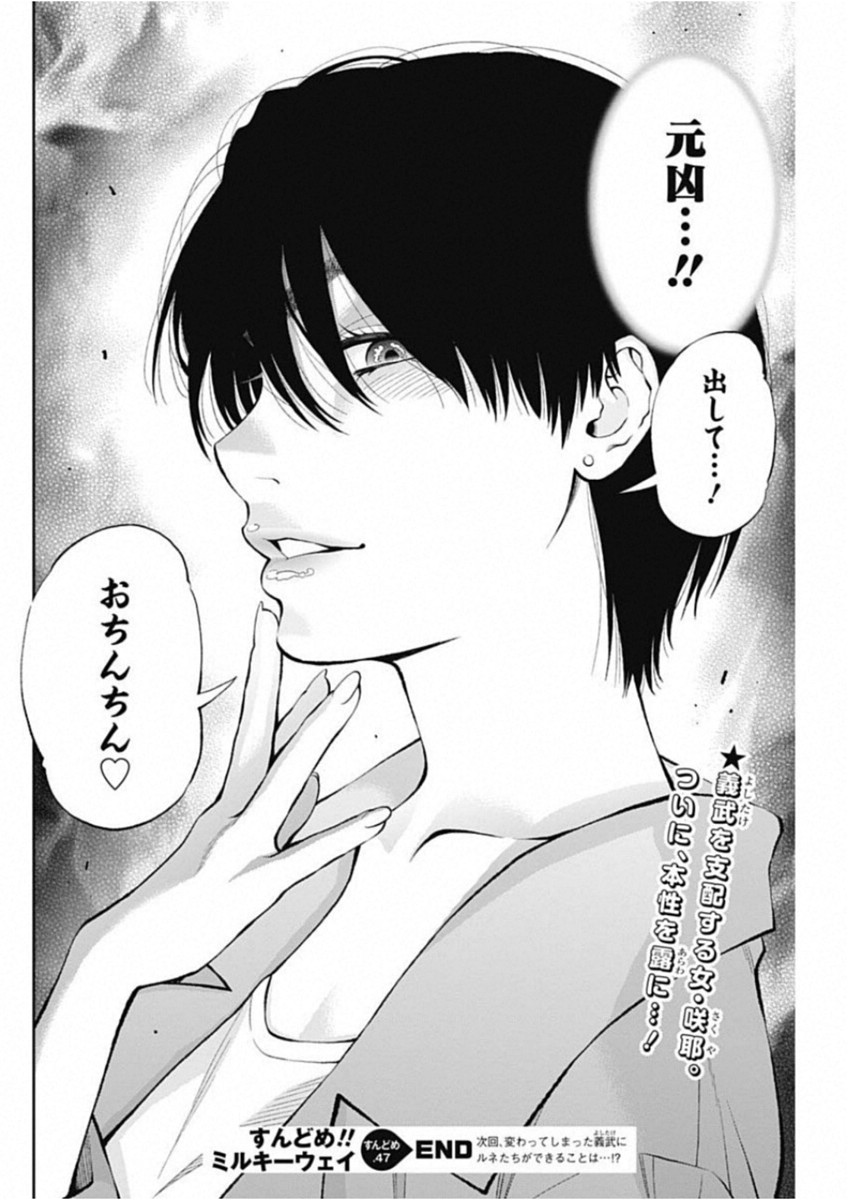 Sundome!! Milky Way - Chapter 47 - Page 24