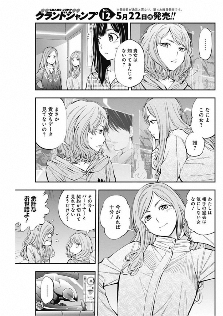 Sundome!! Milky Way - Chapter 47 - Page 3