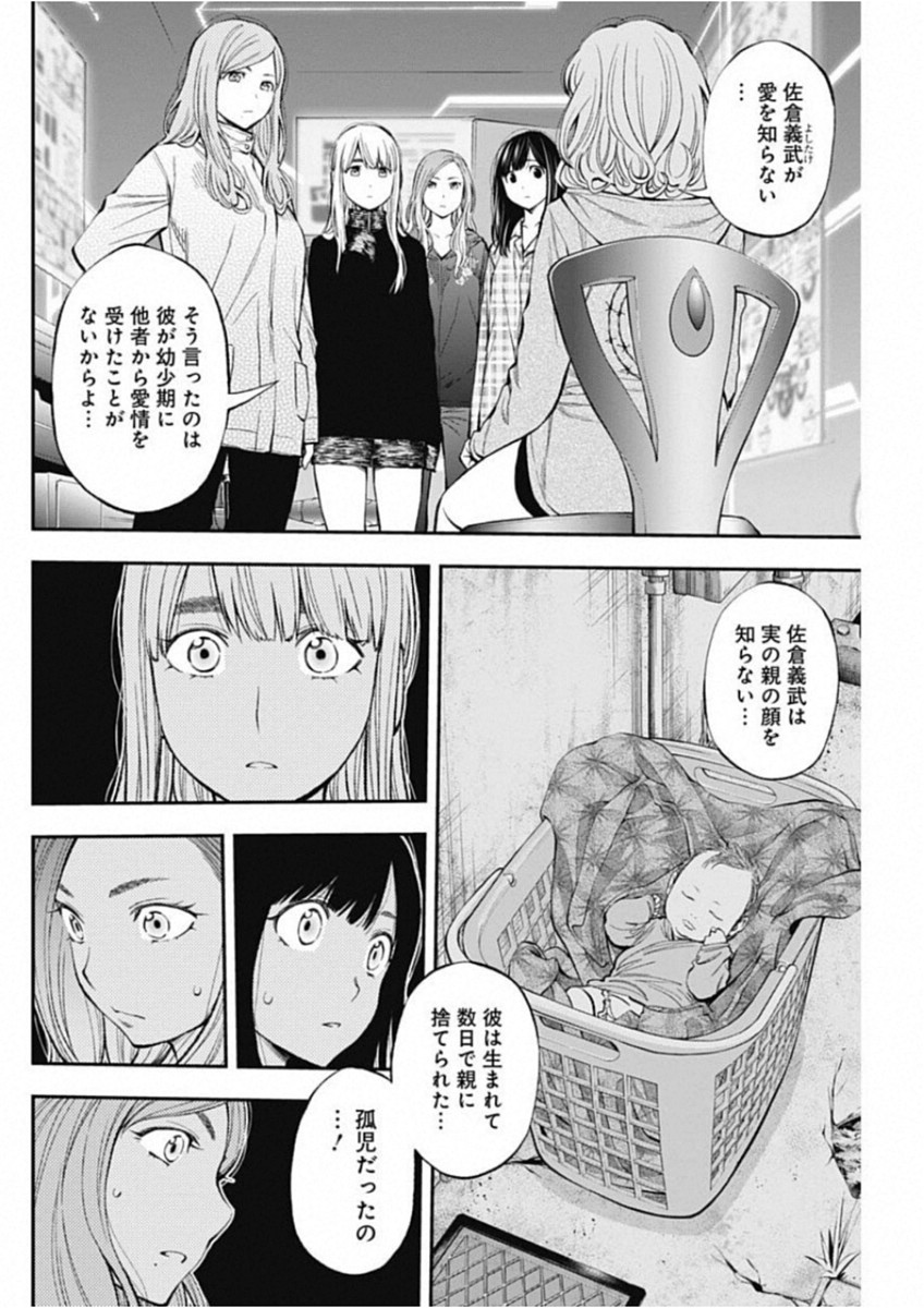 Sundome!! Milky Way - Chapter 47 - Page 4