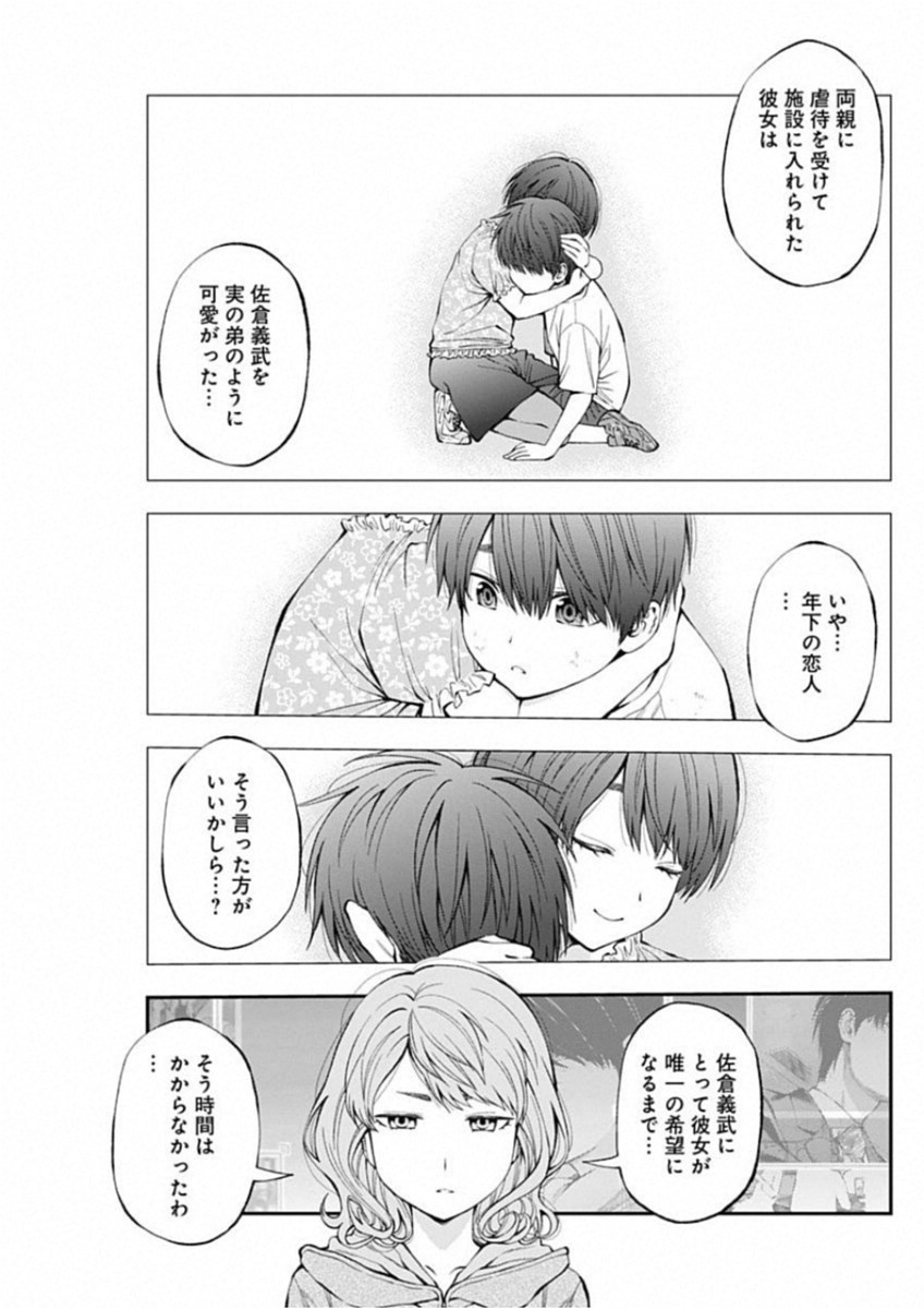 Sundome!! Milky Way - Chapter 47 - Page 7