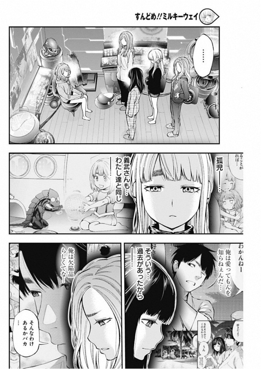 Sundome!! Milky Way - Chapter 47 - Page 8