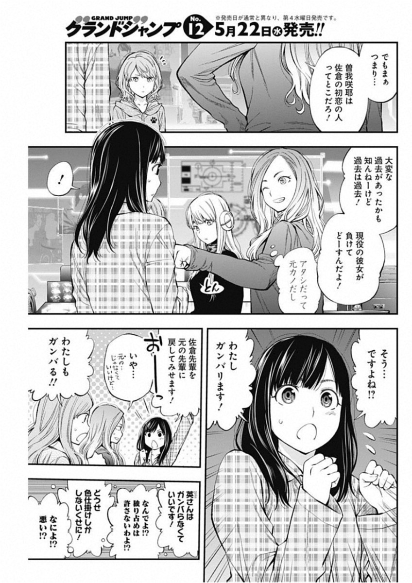 Sundome!! Milky Way - Chapter 47 - Page 9