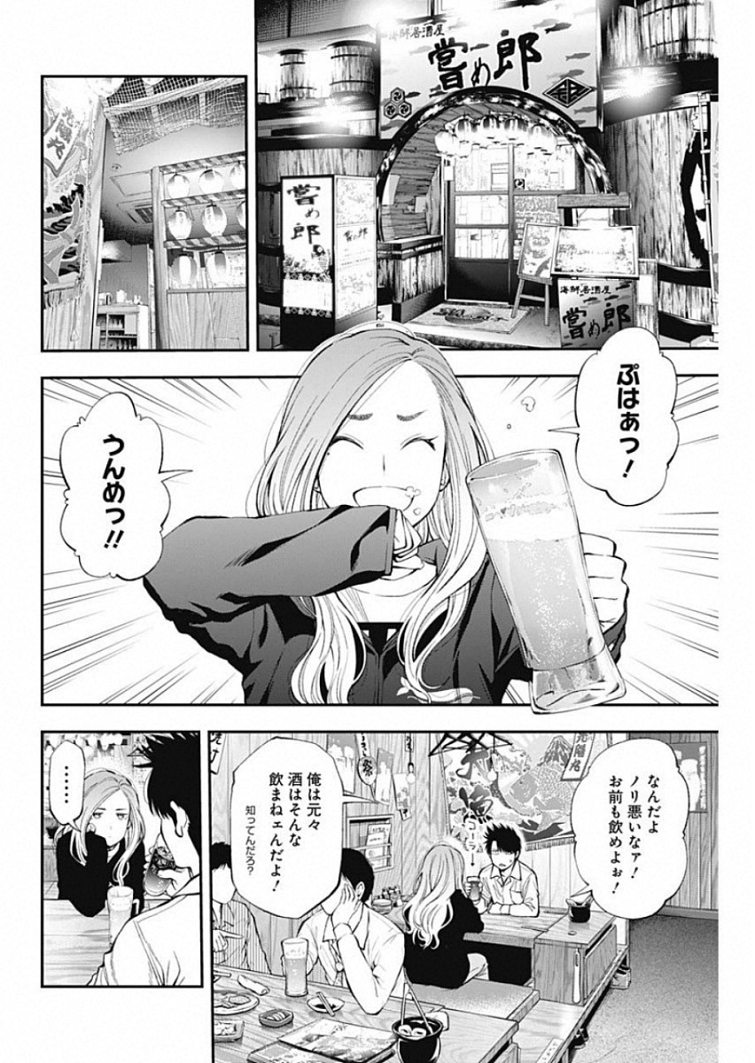 Sundome!! Milky Way - Chapter 48 - Page 10