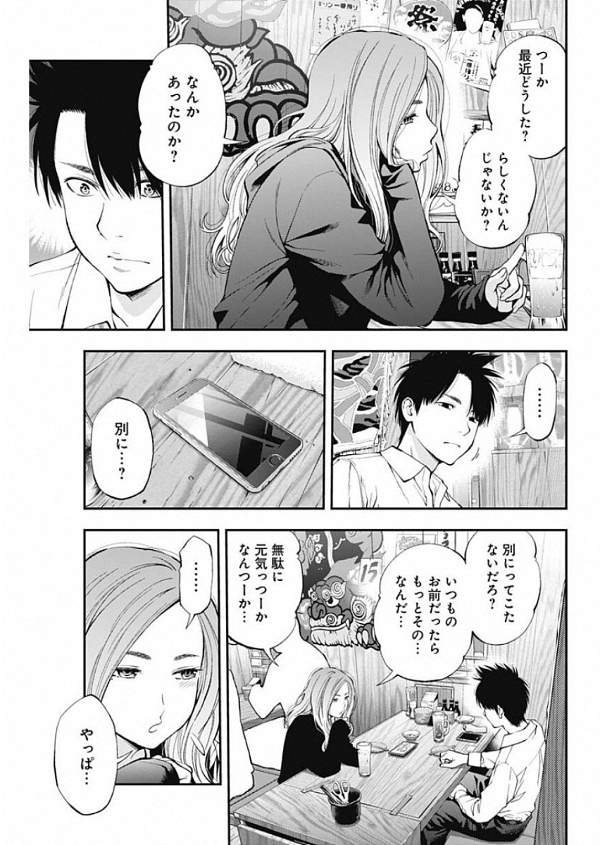 Sundome!! Milky Way - Chapter 48 - Page 11