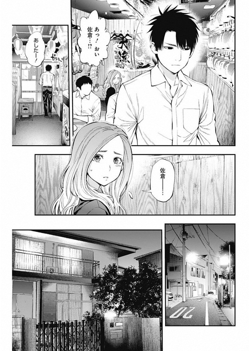 Sundome!! Milky Way - Chapter 48 - Page 13