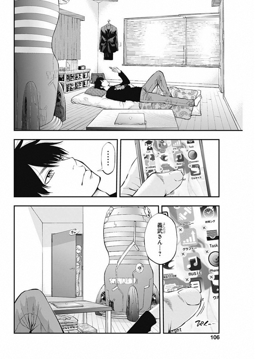 Sundome!! Milky Way - Chapter 48 - Page 14