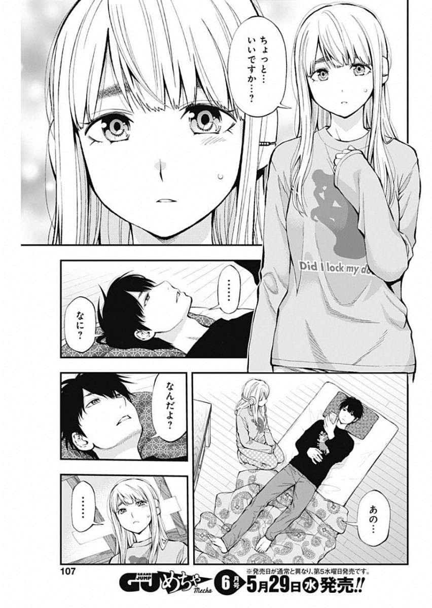 Sundome!! Milky Way - Chapter 48 - Page 15