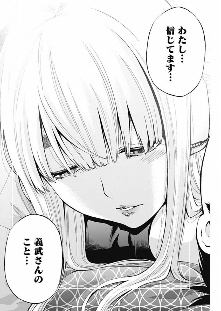 Sundome!! Milky Way - Chapter 48 - Page 18