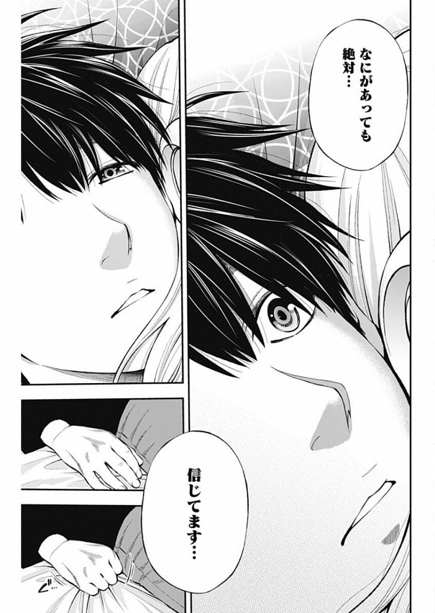 Sundome!! Milky Way - Chapter 48 - Page 19