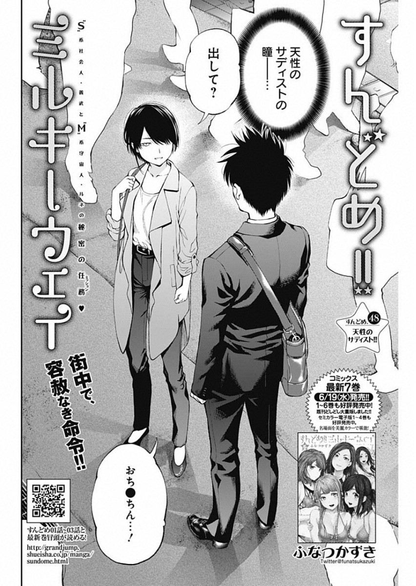 Sundome!! Milky Way - Chapter 48 - Page 2