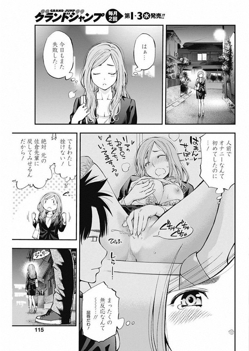 Sundome!! Milky Way - Chapter 48 - Page 23